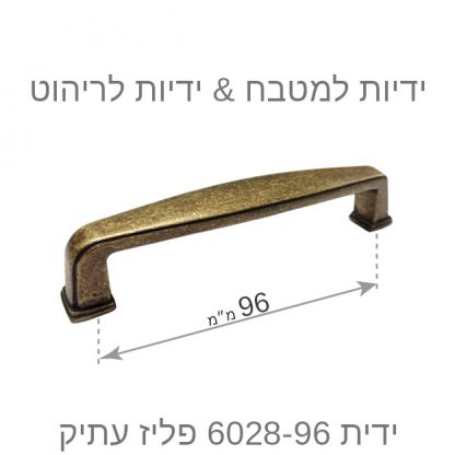 ידית למטבח דגם 6028 פליז עתיק בגדלים - Image 2