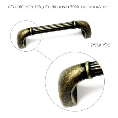 ידיות לארונות דגם 7026 במידות פליז עתיק - Image 2