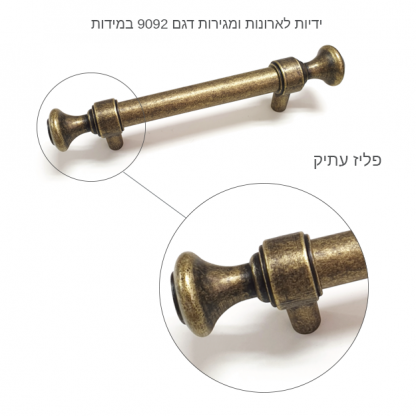 ידיות לארונות ומגירות דגם 9092 במידות ארוכות פליז עתיק - Image 3