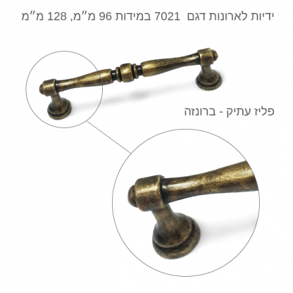 ידיות לארונות מטבח דגם 7021 במידות פליז עתיק - Image 2