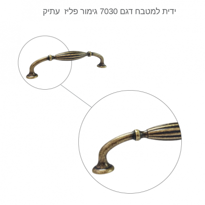 ידית לריהוט כפרי דגם 7030 פליז עתיק - Image 8