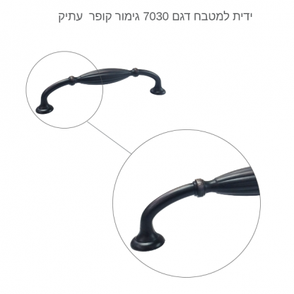 ידית לריהוט כפרי דגם 7030 קופר עתיק - Image 4