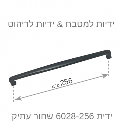 ידית למטבח דגם 6028 שחור עתיק במידות - Image 8