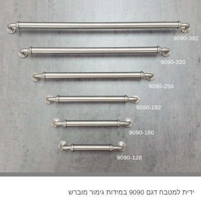 ידית לארון מטבח דגם 9090 במידות מוברש - Image 7