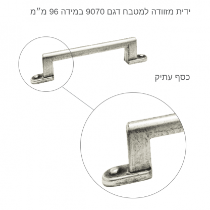 ידית מזוודה לריהוט דגם 9070 כסף עתיק - Image 6