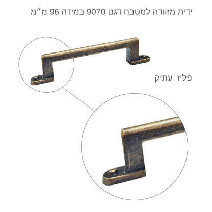 ידית מזוודה לריהוט דגם 9070 פליז עתיק - Image 4