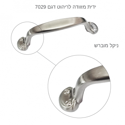 ידית מזוודה לריהוט דגם 7029 ניקל מוברש - Image 8