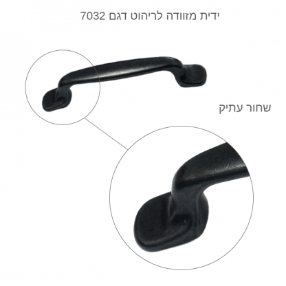 ידית מזוודה לריהוט דגם 7032 שחור עתיק - Image 8